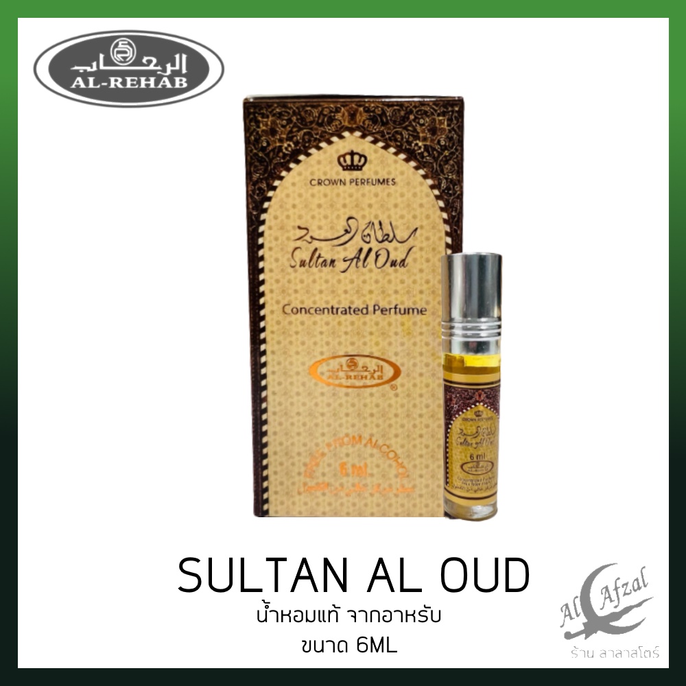 SULTAN AL OUD By Al Rehab Oil Perfume 6 ml น้ำหอมอาหรับเเท้100% น้ำหอมอาหรับ