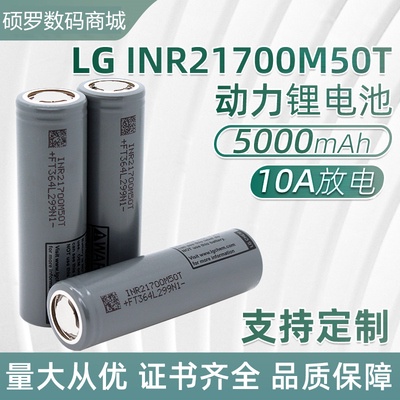 LG-50T 21700 แบตเตอรี่ลิเธียม 5000 mAh จ่ายกระแส 10A ของแท้โรงงาน