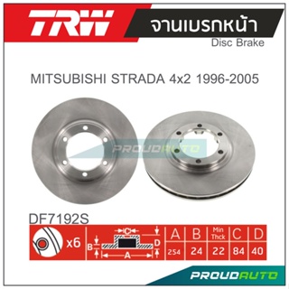 TRW จานเบรกหน้า (1 คู่ ) MITSUBISHI STRADA 4x2 1996-2005