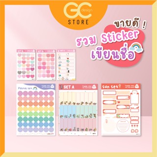 Mix-001 รวมไอเทม Sticker เขียนชื่อขายดี "กันน้ำ" สติ๊กเกอร์ติดชื่อ / ตกแต่งไดอารี่ DIY / จดบันทึก