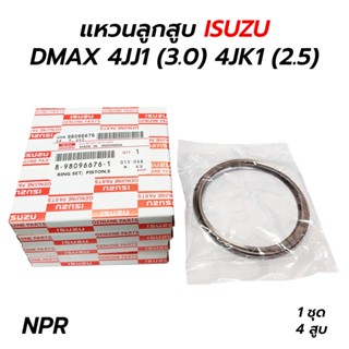 แหวนลูกสูบ ISUZU DMAX, MU7 4JJ1 (3.0) 4JK1 (2.5) *1 ชุด / 4 สูบ