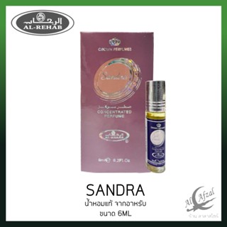 นํ้าหอม นํ้าหอมยั่วเพศ Sandra by Al rehab​ ขนาด 6ml.น้ำหอมอาหรับ Al-Rehab ​Oriental Sweet Froral Fruity หวาน เซ็กซี่