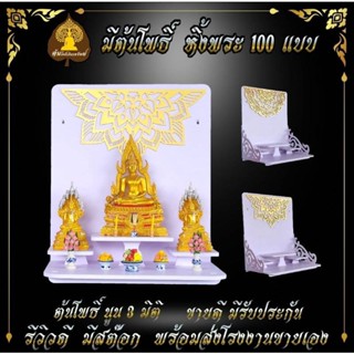 หิ้งพระ หิ้งพระติดผนัง พระพิฆเนศ ท้าวเวสสุวรรณ หิ้งไอ้ไข่ ต้นโพธิ์เรียกทรัพย์  พระราหู ชั้นวางพระ หิ้งพระขาว หิ้งคอนโดH1