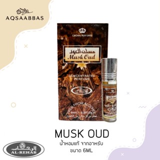 น้ำหอม Musk Oud by Al Rehab 6ml เป็นน้ำหอมที่มีกลิ่นลึกลับ​น่าค้นหา​และหรูหราสำหรับผู้ชาย เนื้อไม้อู๊ดเย็น