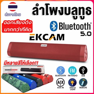 🇹🇭Ekcam ลำโพงไร้สาย รุ่น A15 Soundbar ลำโพง 4 ดอก ดังแน่น กระหึ่ม เชื่อมต่อ Bluetooth 5.0 Speaker Sound Bar