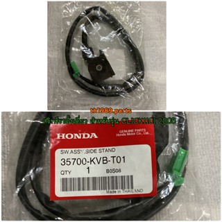 สวิทช์ขาตั้งเดี่ยว สำหรับรุ่น CLICK110I 2008 อะไหล่แท้ HONDA 35700-KVB-T01