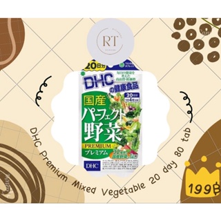 (ของแท้)DHC Premium Mixed Vegetable 20day 80tab