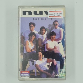 [01167] NUVO : สุดสุดไปเลย...ซิ (TAPE)(USED) เทปเพลง เทปคาสเซ็ต มือสอง !!