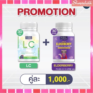 ส่งฟรี[ LC + Elderberry NBL ]-Set บำรุงสุขภาพลูกน้อย บำรุงปอด+เสริมสร้างภูมคุ้มกัน พร้อมส่ง