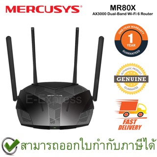 Mercusys MR80X AX3000 Dual-Band Wi-Fi 6 Wireless Router เร้าเตอร์ไวไฟ ของแท้ ประกันศูนย์ 1 ปี