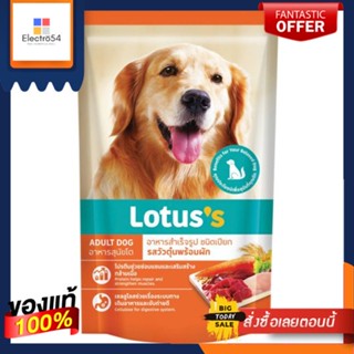 โลตัส อาหารสุนัขซอง เนื้อตุ๋นผัก 130กLOTUSS DOG POUCH STEWED BEEF VEGET 130G.