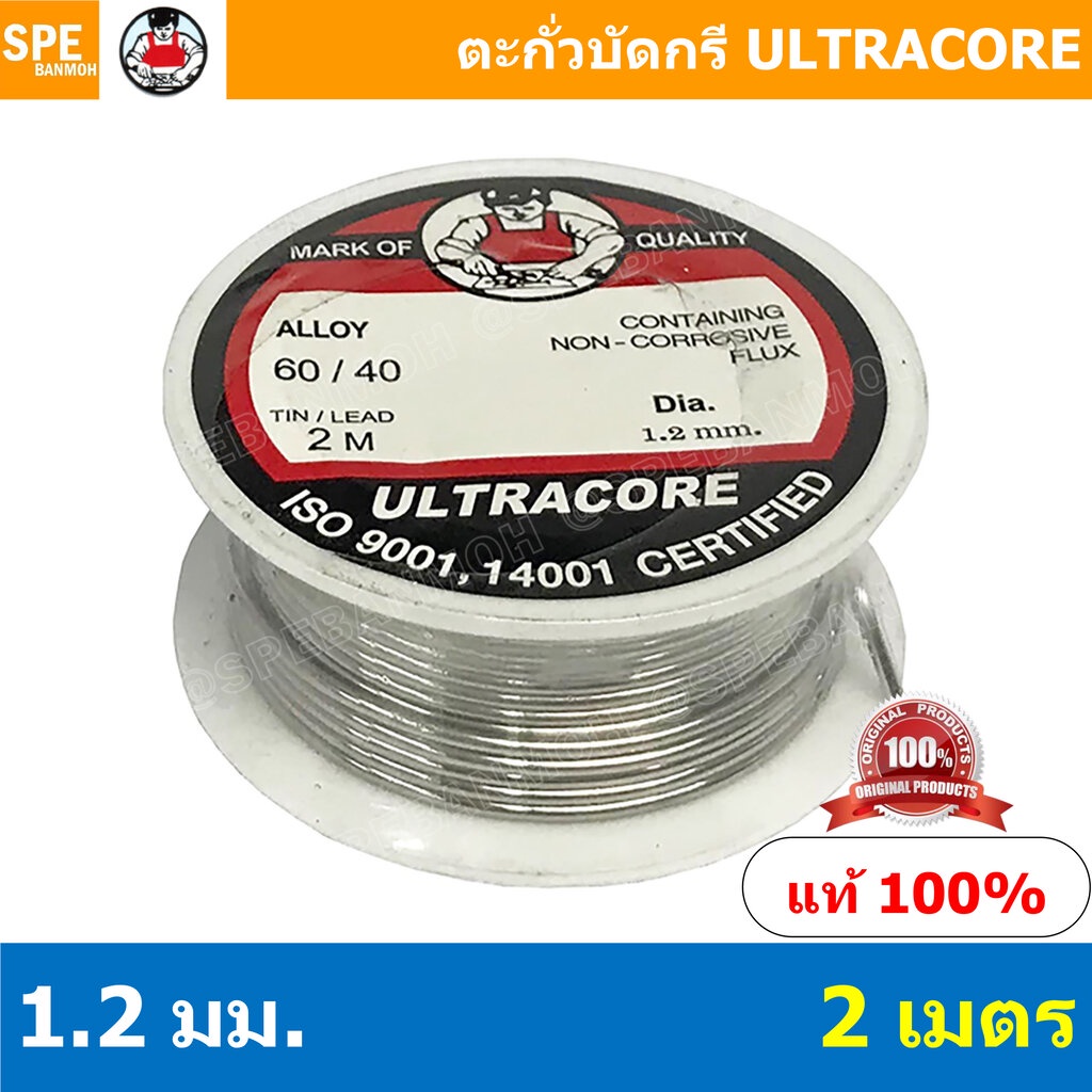 ตะกัวบัดกรี Ultracore ตะกั่วบัดกรี Ultracore Soldering Lead มีฟลักในตัว 60/40 ตะกั่ว บัดกรี ปากกา ตะกั่วปากกา อุลตร้า... รูปที่ 7