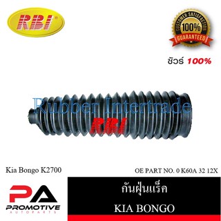 กันฝุ่นแร็ค RBI สำหรับรถเกียบองโก KIA BONGO