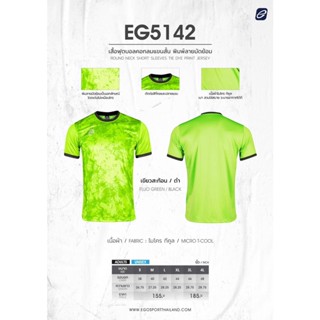 EGO SPORT EG5142 เสื้อฟุตบอลพิมพ์ลายมัดย้อม คอกลม แขนสั้น