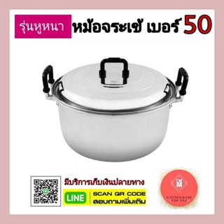 ลดพิเศษ หม้อตราจระเข้ หม้อ2หู หม้อจระเข้ หม้ออลูมิเนียม เบอร์ 50 รุ่นหูหนา