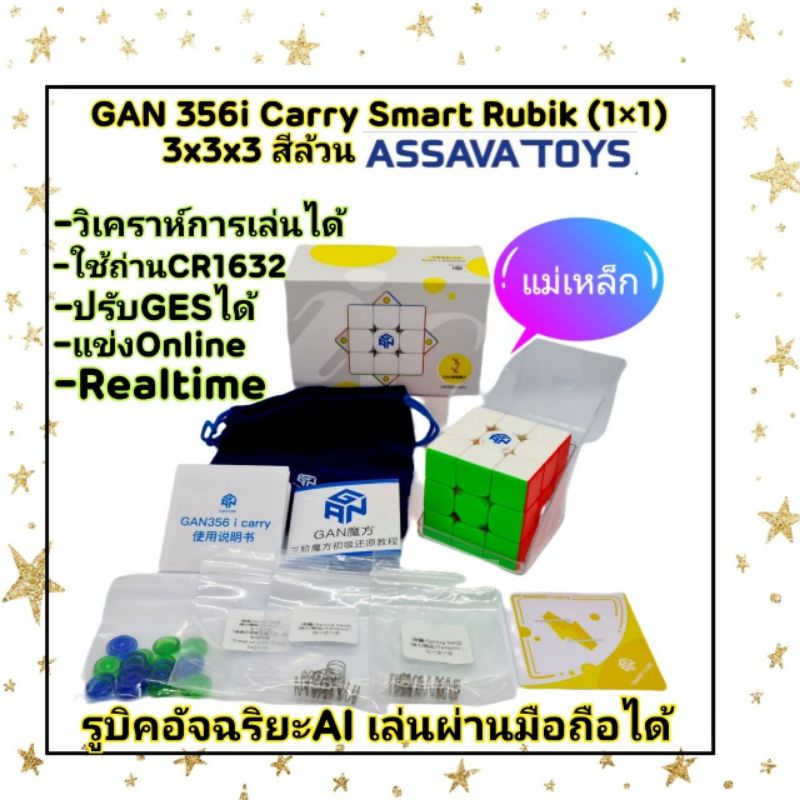 รูบิคแม่เหล็ก สีล้วน 3x3x3 Gan 365i Carry Smart Rubik MG3 AI Magnetic เล่นผ่านมือถือได้ ปรับ Ges ได้
