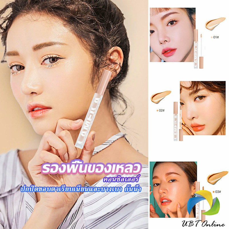 UBT รองพื้นไฮกลอส ปากกาคอนซีลเลอร์ รองพื้นแบบน้ำ แต่งหน้านู้ดไม่หลุดง่าย Liquid foundation