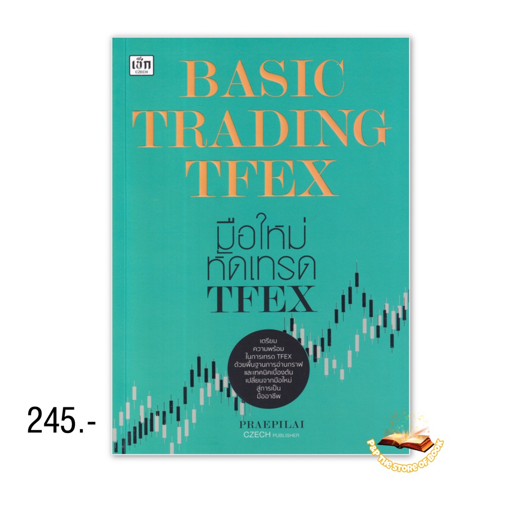 Basic Trading TFEX มือใหม่หัดเทรด TFEX : แพรพิไล จันทร์พร้อมสุข (Praepilai) : เช็ก