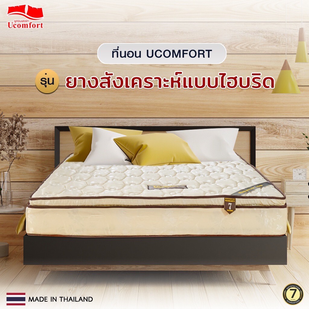 UCOMFORT ที่นอนยางสังเคาระห์ รุ่น Hybrid ความหนา 10 นิ้ว แถมหมอนหนุนและหมอนข้าง - รูปที่ 2