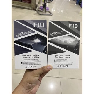 หลอดไฟหน้า LED ยี่ห้อ F10 แสงสีขาวความสว่างหลอดล่ะ 6000LM 2หลอด 12000 ลูเมน