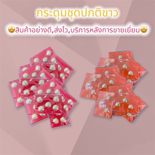 ⚡️ส่งเร็ว⚡️กระดุมชุดปกติขาว กระดุมชุดขาว หญิงและชาย