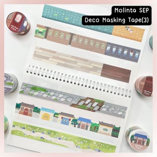 Molinta SEP Deco Masking Tape(3) เทปลายต่างๆสำหรับตกแต่ง ลายสวยน่ารักไม่เหมือนใคร