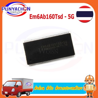 EM6AB160TSD-5G ราคาต่อชิ้น ส่งด่วน ส่งไว ส่งจากประเทศไทย