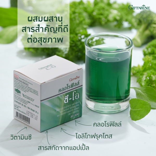 คลอโรฟิลล์ ซี-โอ กิฟฟารีน Chlorophyll C-O