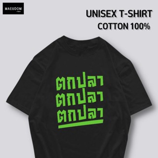 เสื้อยืด ตกปลา ตกปลา ตกปลา ผ้า COTTON 100%