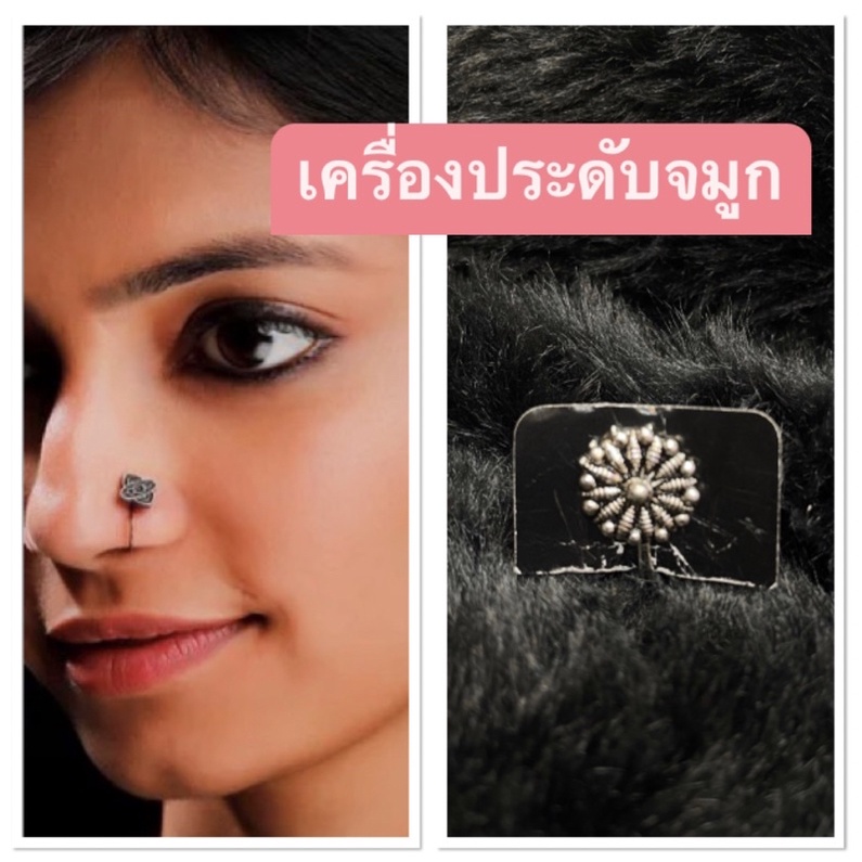 Nose accessories pressing clip จิวจมูกอินเดียแบบหนีบ Nose pin