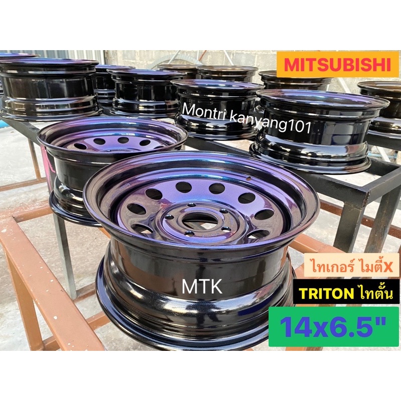 กะทะผ่า ขอบ 14" กว้าง 6.5" 5 รู สี🔵 ไทเทเนียม MITSU ไทตั้น Triton ไมตี้-X ไทเกอร์ บรรทุก 4 ตัน 2K ระ