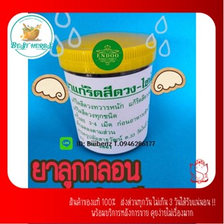 BestHerbs ลูกกลอนไซนัส-ริดสีดวง วัดโพธิ์ ขนาด70กรัม