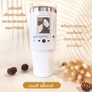 แก้วเยติสกรีนรูปภาพ ข้อความฟรี ขนาด 30 ออนซ์  ✨🥤