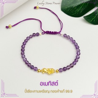 ปี่เซียะคาบเหรียญไซร์จิ๋ว ทองคำแท้ 99.9 พร้อมข้อมืออเมทิสต์ เกรด A ขนาด 4 มิล