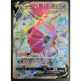 Pokemon Trading Card Game ฮูปาV (s8T E 107/100 SR)