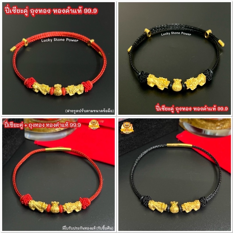 ข้อมือปี่เซียะทองแท้คั่นถุงทอง น้ำหนัก 0.5-0.55 กรัม ทองแท้ 99.9%  มีใบรับประกันทองคำแท้