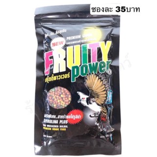 อาหารสำหรับเลี้ยงนกกรงหัวจุก ผลไม้อัดเม็ด ฟรุ๊ตตี้พาวเวอร์ fruity power อาหารนก