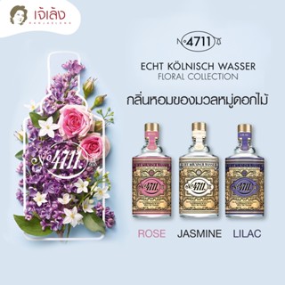 {ของแท้100%} 4711 - Floral Rose/JASMINE/LILAC EDC 100 ml. น้ำหอมสุดคลาสสิค กลิ่นหอมจากดอกกุหลาบ/มะลิ/ดอกไลเลค