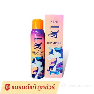 Z Bee สเปรย์ผมแห้ง Dry Shampoo For Oily Hair ตอบโจทย์คนขี้เกียจสระผม สเปรย์ฉีดผม สเปรย์ลดผมมัน