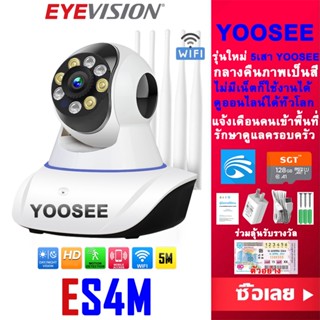 EYEVISION YOOSEE กล้องวงจรปิด wifi Full HD 1080P 5M Lite แอปภาษาไทย กล้องไร้สาย 360องศา ไม่มีเน็ตก็ใช้งานได้ กล้องวงจรปิดไร้สาย กลางคืนภาพเป็นสี พูดโต้ตอบได้ กล้องวงจรปิด wifi360 แจ้งเดือนโทรศัพท์มือถือ MI home ip camera ราคาถูกสุด