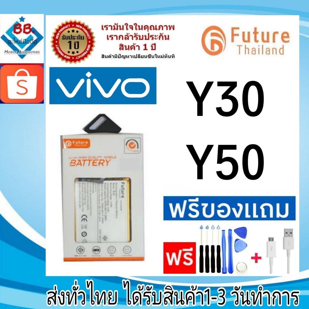 แบตเตอรี่ แบตมือถือ Future Thailand battery VIVO Y30 / Y50 แบตvivo (B-M3)