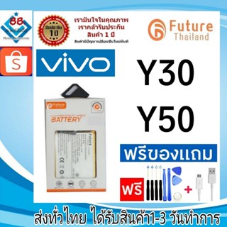 แบตเตอรี่ แบตมือถือ อะไหล่มือถือ Future Thailand battery VIVO Y30 Y50 แบตvivo Y30 Y50