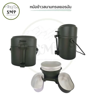 หม้อข้าวสนาม หม้อข้าวสนามทรงเยอรมัน