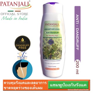 {**ส่งฟรี**} SMALL INDIA 🧴🌈 Patanjali Kesh Kanti Anti Dandruff Hair Cleanser 🧴🌈 Anti Dandruff Shampoo 200ml