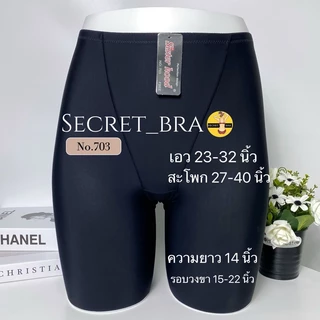 กางเกงซับใน กันโป้ พร้อมยกกระชับ ขอบล่างเป็นไร้ขอบไม่ม้วน รหัส703,517
