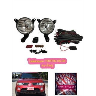 ไฟตัดหมอก สปอร์ตไลท์ Sportlight Mitsubishi Triton ไทรทัน 2005 2006 2007 2008 ดวงใหญ่ งานอย่างดี รับประกัน สินค้าพร้อมส่ง