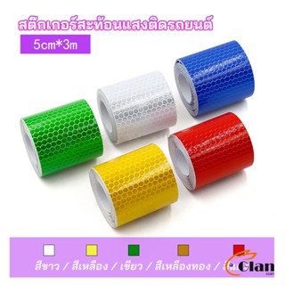 Glanxuan เทปสะท้อนแสง ติดรถบรรทุก รถสิบล้อ รถยนต์ 5 CM x 3 M