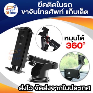 CARHOLDER ที่ยึดติดในรถ เหนียวแน่น ไม่เป็นรอย ขาจับ Smartphone ipad แท็ปเล็ต