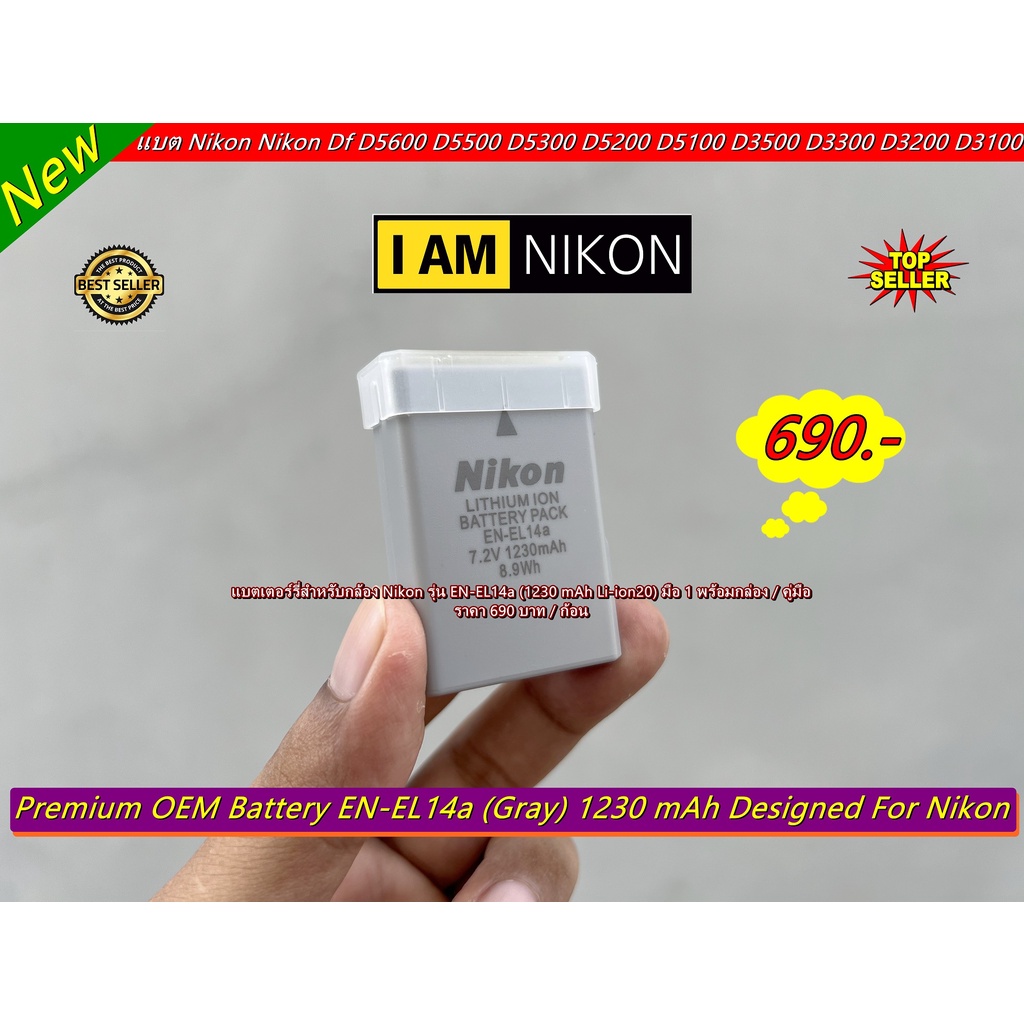 แบตเตอร์รี่ Nikon รุ่น EN-EL14a ราคาถูก มือ 1 พร้อมกล่อง / คู่มือ