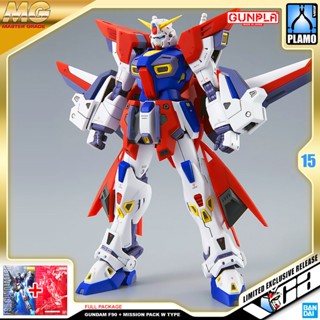 ⭐️ PREMIUM BANDAI PB GUNPLA MASTER GRADE MG 1/100 GUNDAM F90 MISSION PACK W TYPE ประกอบ หุ่นยนต์ โมเดล กันดั้ม กันพลา...